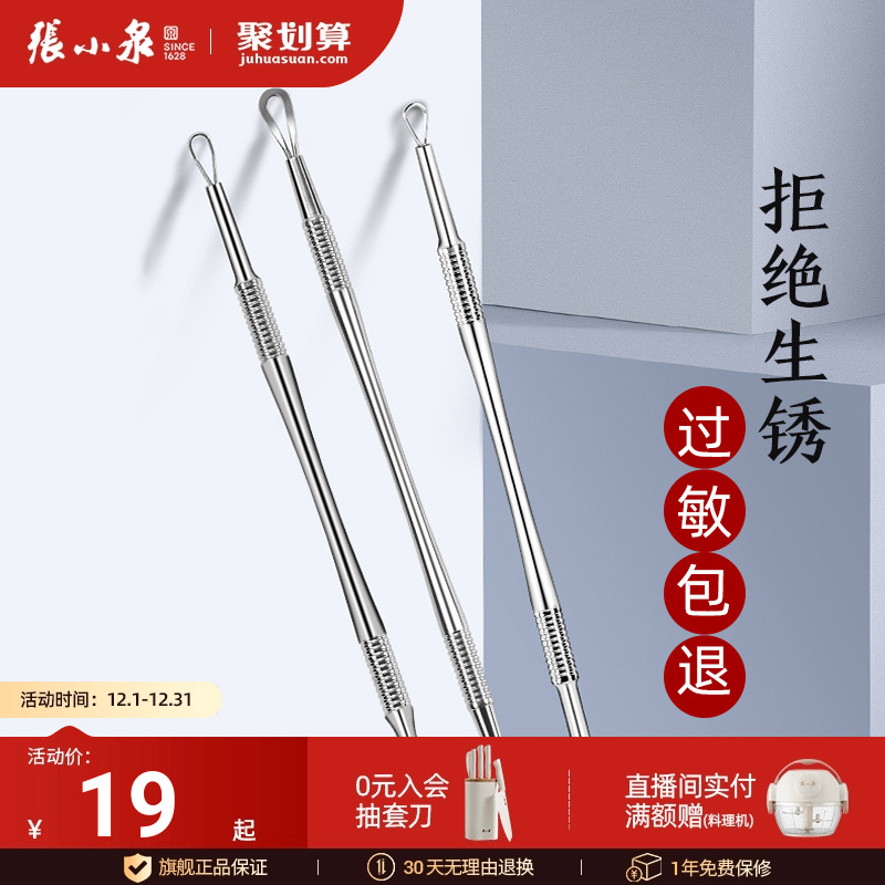 张小泉美容院专用挤痘神器粉刺