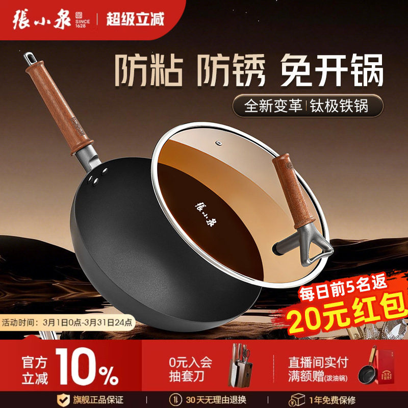 张小泉有钛铁锅不易粘锅无涂层炒锅家用炒菜锅电磁炉燃气专用锅子