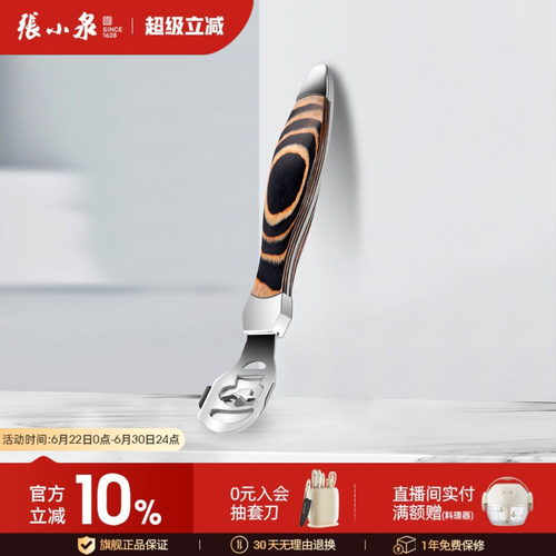 去死皮家用刮脚刀张小泉