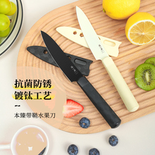 张小泉水果刀家用不锈钢抗菌刀具削皮刀带鞘果皮刀瓜果刀官方正品