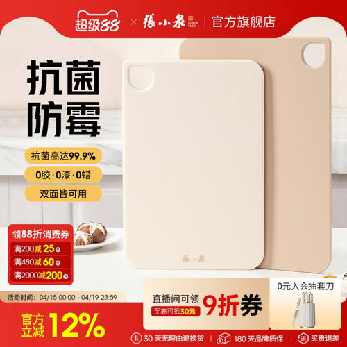 张小泉抗菌塑料水果厨房砧板菜板