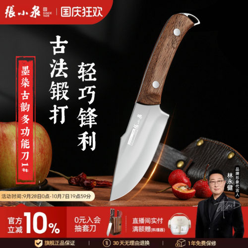 张小泉多功能小厨刀菜刀