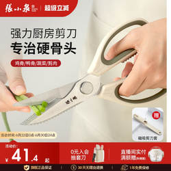 张小泉厨房剪刀家用剪刀不锈钢家用厨房多功能剪刀骨杀鱼食物剪子