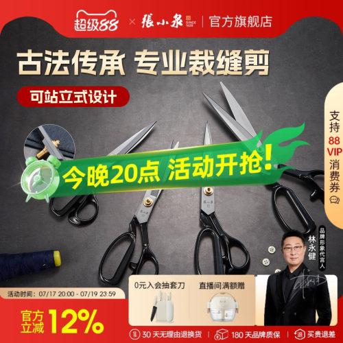 张小泉家用专业服装剪裁缝剪刀