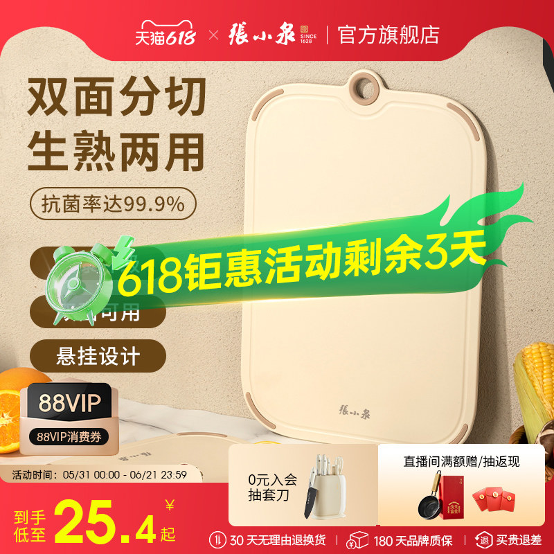 张小泉抗菌不易发霉家用菜板砧板