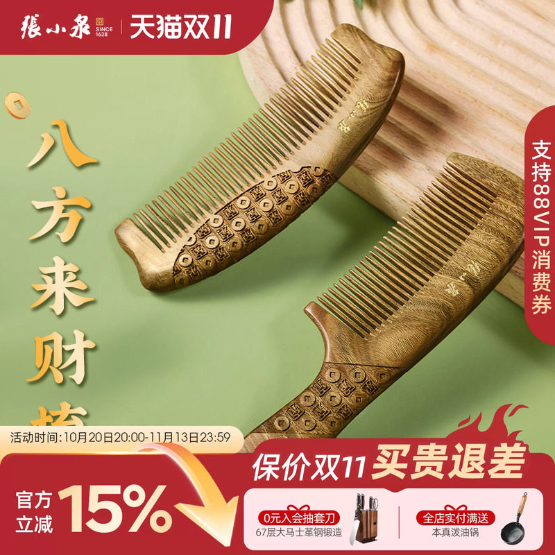 张小泉正品家用长发男士女士梳子