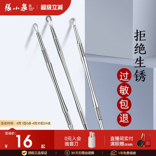 张小泉粉刺针粉刺夹细胞夹挑痘针美容院专用黑头暗疮针挤痘痘神器