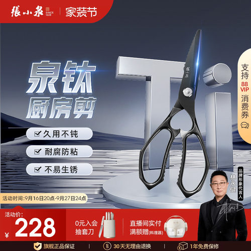 张小泉镀钛厨房剪刀多功能剪刀