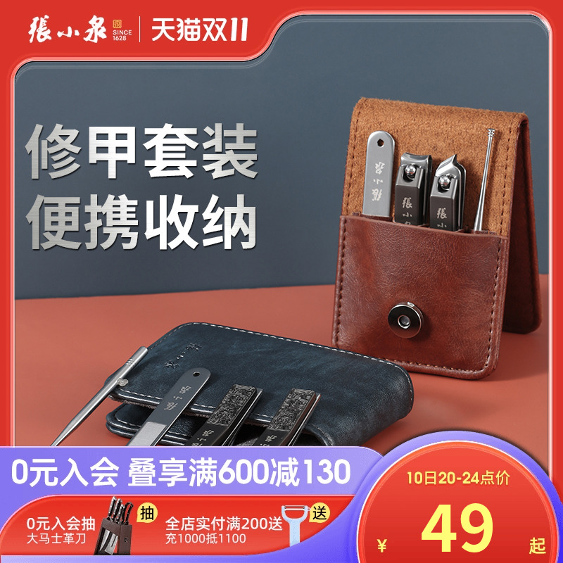 张小泉修剪指甲刀套装家用不锈钢耳勺指甲钳修甲工具修脚剪子神纹