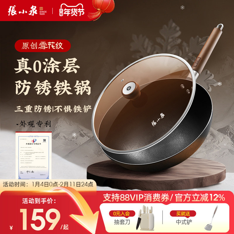 张小泉炒菜锅老式铁锅家用炒锅无涂层精铁锅燃气灶专用官方旗舰店