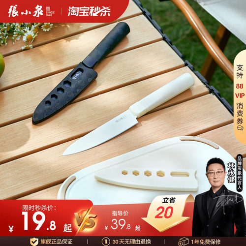 水果刀家用不锈钢张小泉
