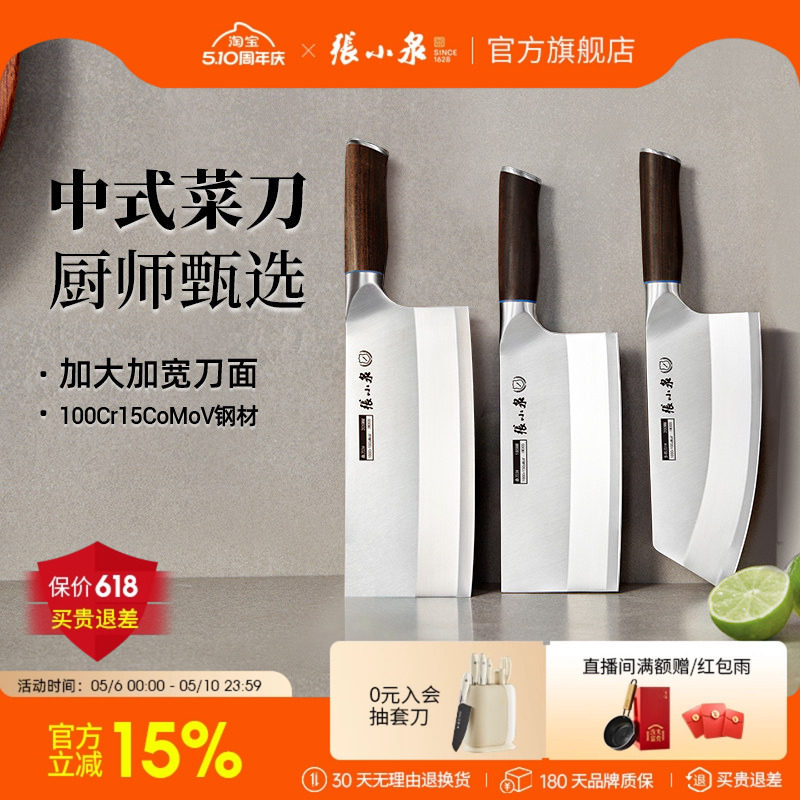 张小泉匠师菜刀家用厨师专用切片切菜切肉刀具厨房锋利不锈钢桑刀