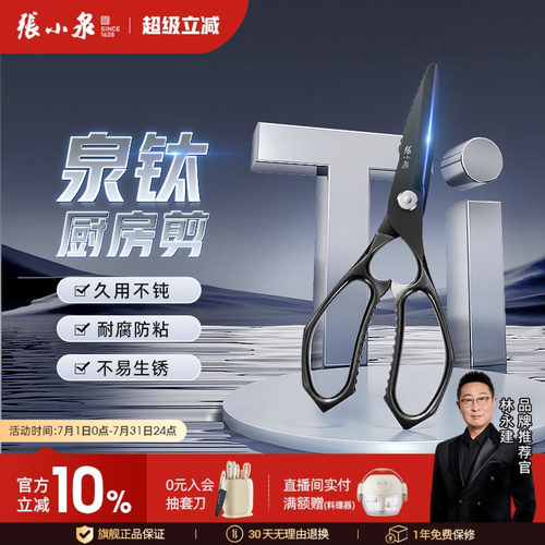 张小泉镀钛厨房剪刀多功能剪刀