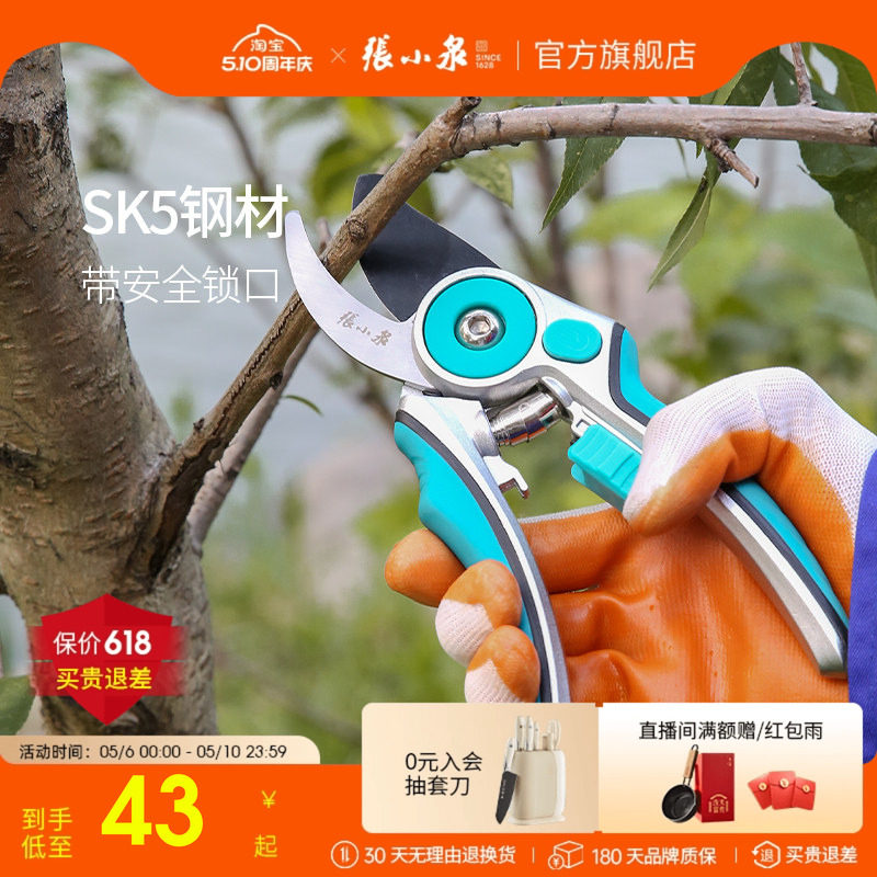 张小泉修枝剪刀果树园艺园林苗木省力修花枝SK5钢工具神器旗舰店