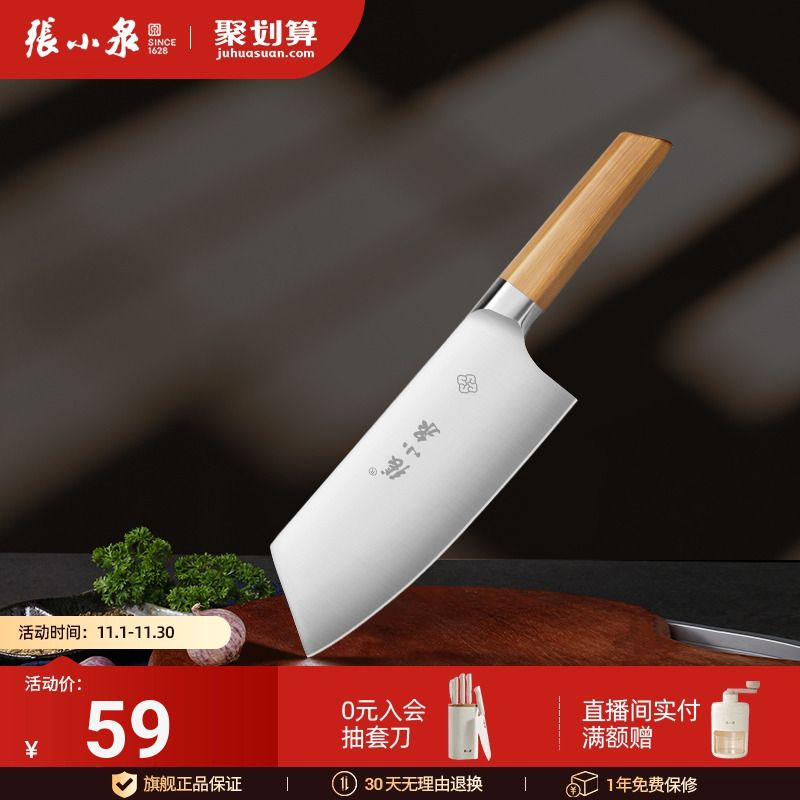张小泉不锈钢菜刀切片刀
