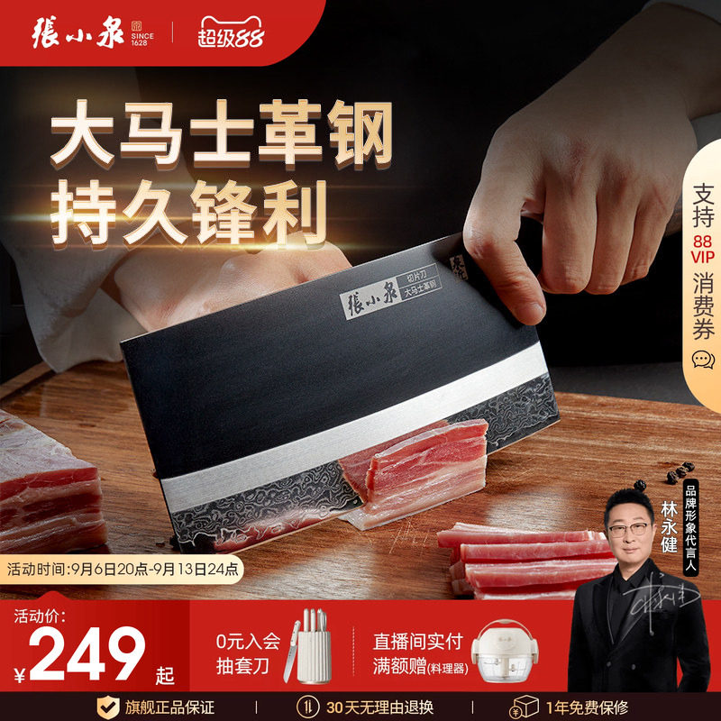 张小泉闲云大马士革刀具菜刀图片