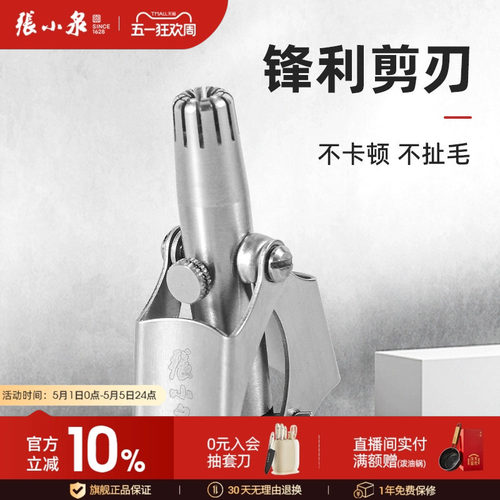 张小泉鼻毛修剪器男士神器