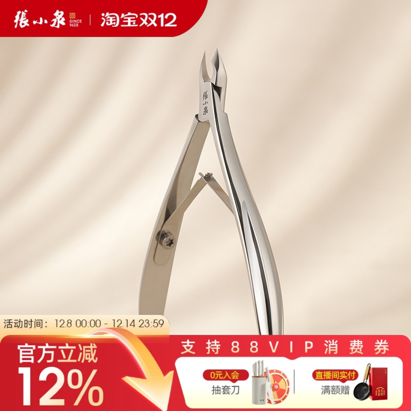 张小泉美甲专业去死皮工具死皮剪