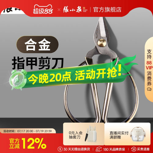 张小泉不锈钢合金修甲甲沟指甲剪