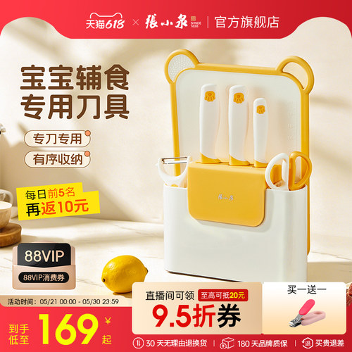 张小泉辅食刀具套装宝宝专用