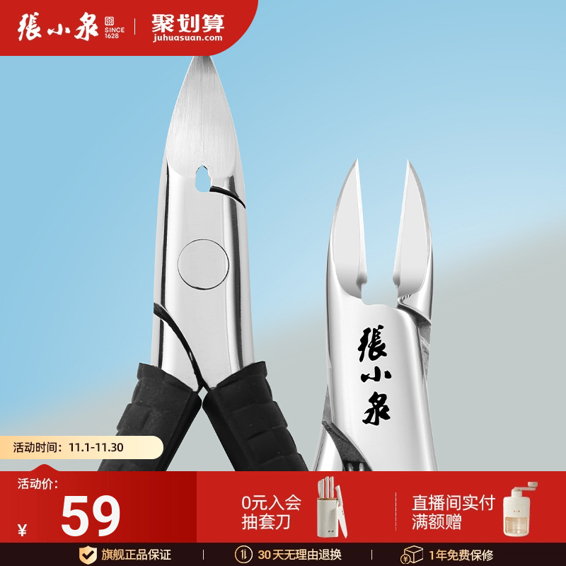 张小泉甲沟专用指甲刀鹰嘴钳