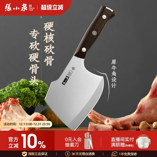 张小泉家用菜刀斩骨刀