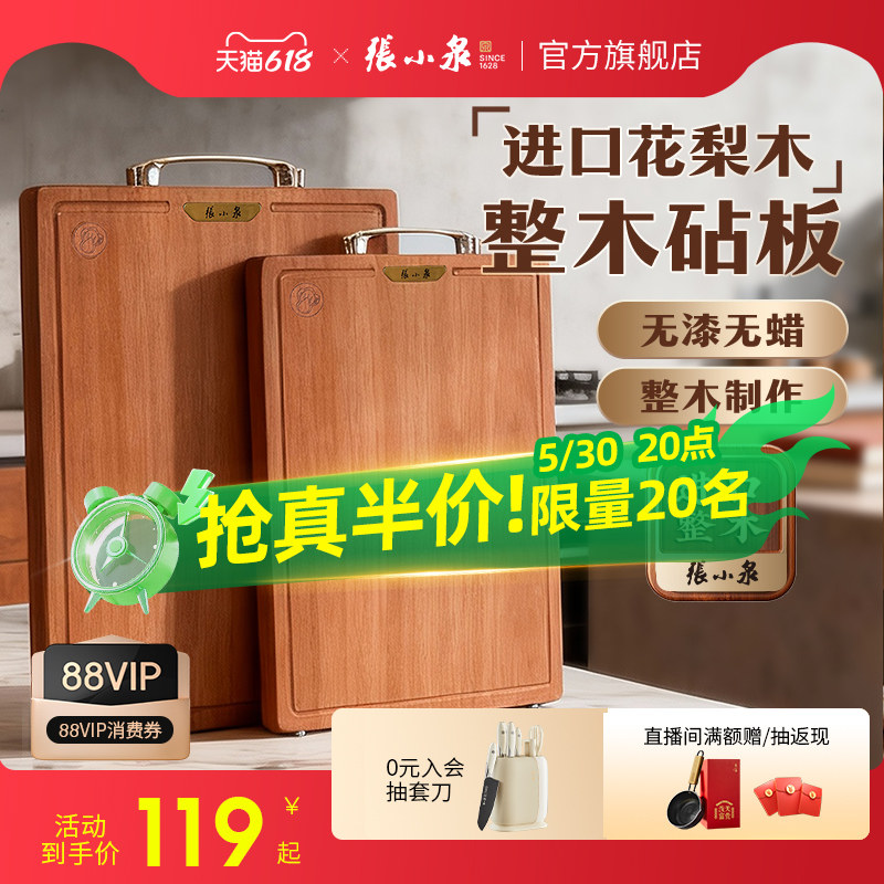 张小泉花梨木菜板整木实木家用砧板木质案板擀面板占粘切菜板