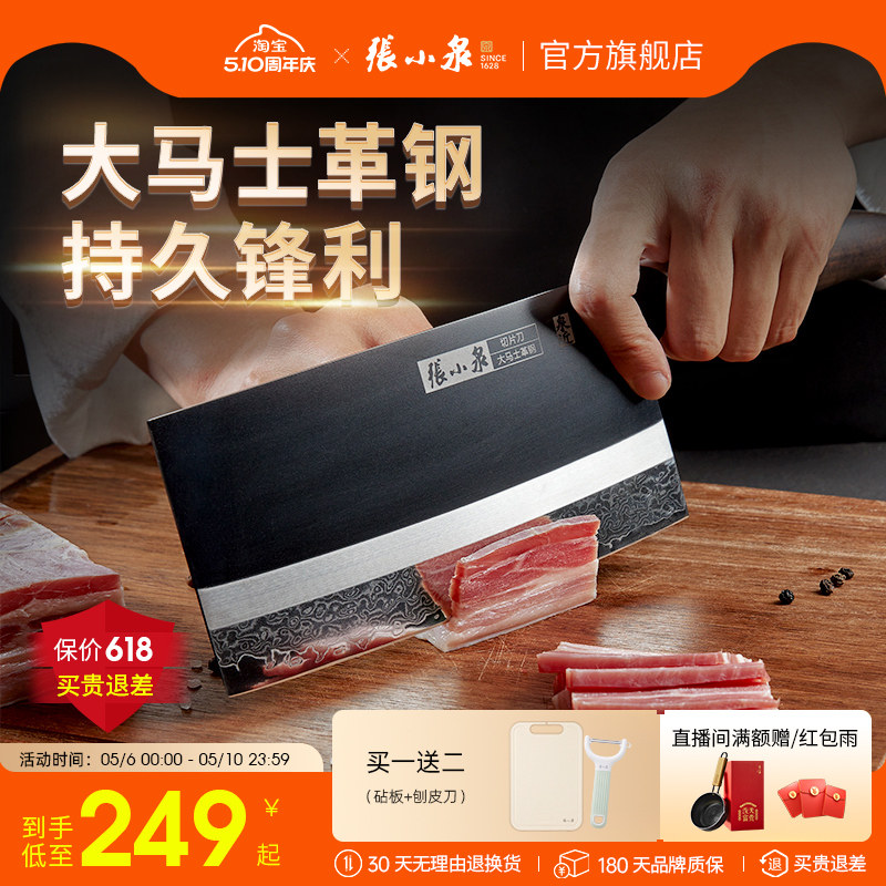 张小泉闲云大马士革钢菜刀家用锋利切片刀切菜刀具官方旗舰店正品