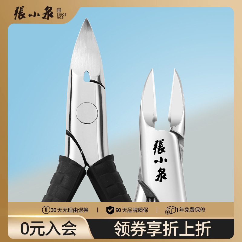 張小泉甲溝專用指甲刀鷹嘴鉗