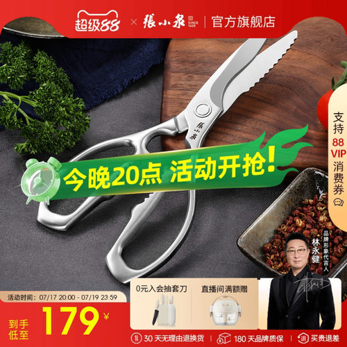 张小泉超硬曲线刃口鸡爪厨房剪刀
