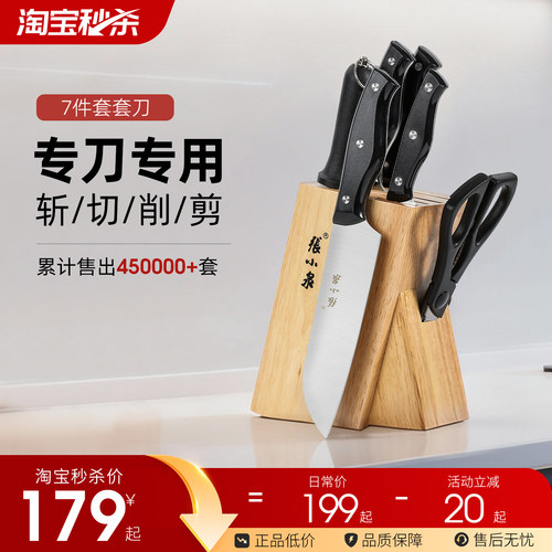 张小泉刀具厨房套装菜板家用