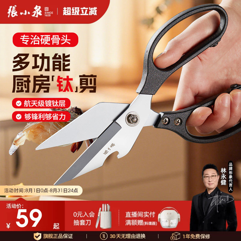 张小泉钛不锈钢厨房强力鸡骨剪刀