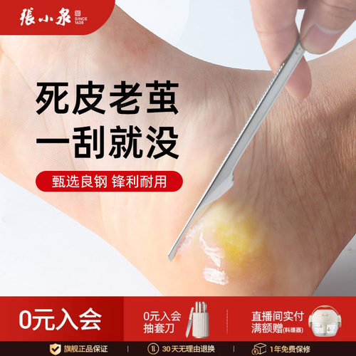 张小泉修脚刀技师专用