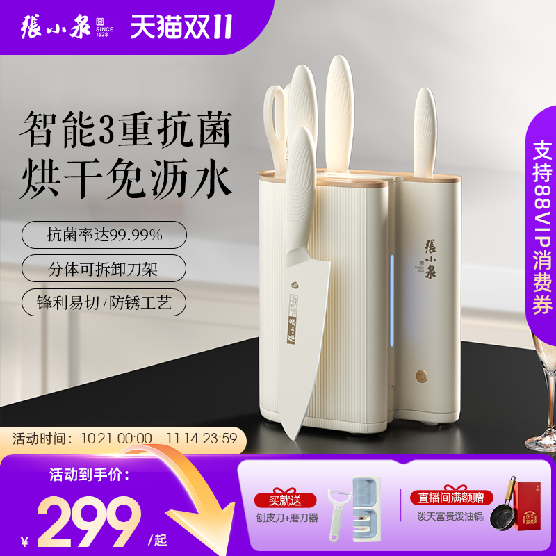 张小泉大师印曲直抗菌套刀家用刀具套装菜刀切菜板二合一消毒刀架