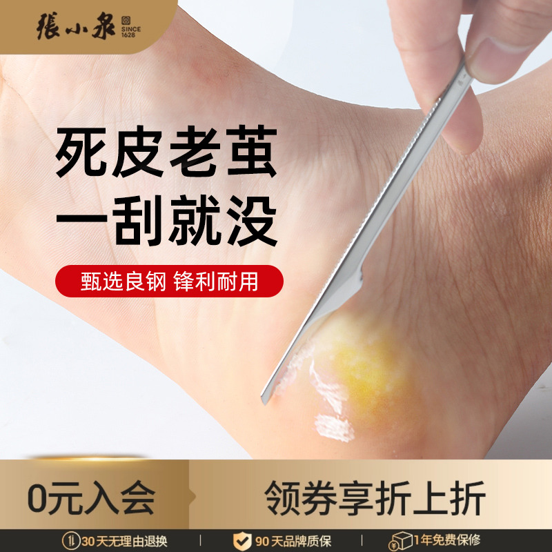 张小泉修脚刀技师专用