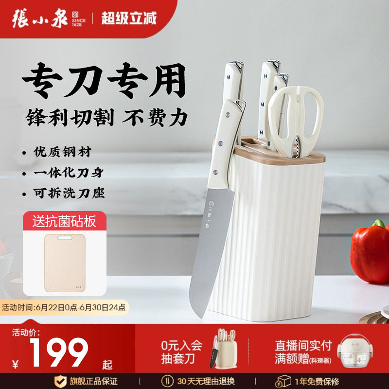 张小泉刀具套装厨房菜刀组合家用切菜刀菜板二合一厨具套装全套