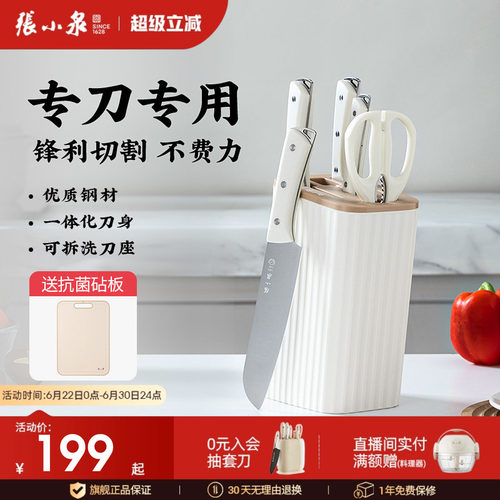 张小泉刀具套装菜刀组合
