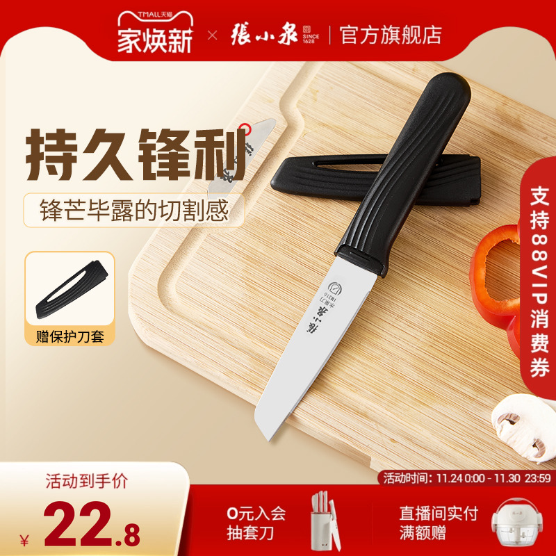 张小泉水果刀家商用专业切水果小刀瓜果刀多用工具办公室用料理刀