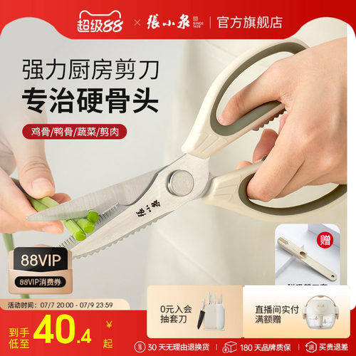 张小泉多功能家用厨房剪刀