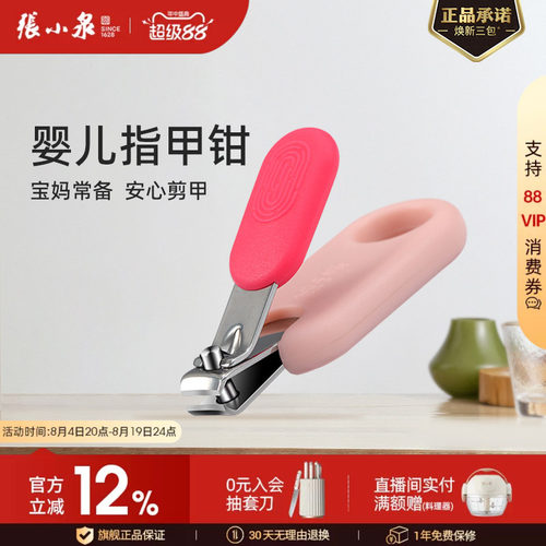 张小泉萌贝婴儿指甲钳