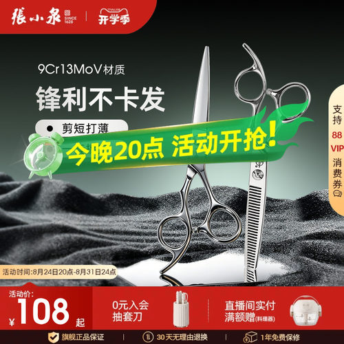 张小泉理发剪刀美发剪女碎发专业