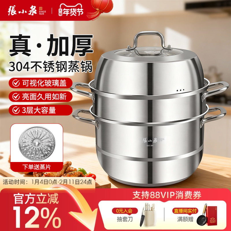 张小泉蒸锅家用蒸笼不锈钢蒸格304不锈钢蒸鱼蒸馒头燃气灶电磁炉,厨房/烹饪用具,蒸锅/蒸桶,淘宝优惠券,粉丝福利购,淘宝优惠卷