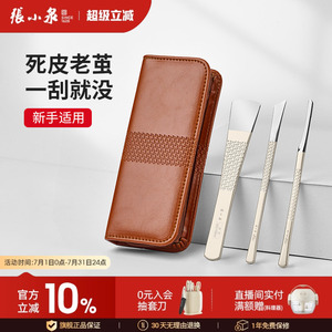 张小泉修脚刀套装专业技师