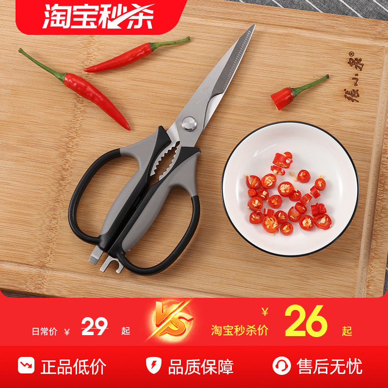 张小泉厨房剪刀家用多功能不锈钢剪菜鱼食物大剪子专用强力鸡骨头