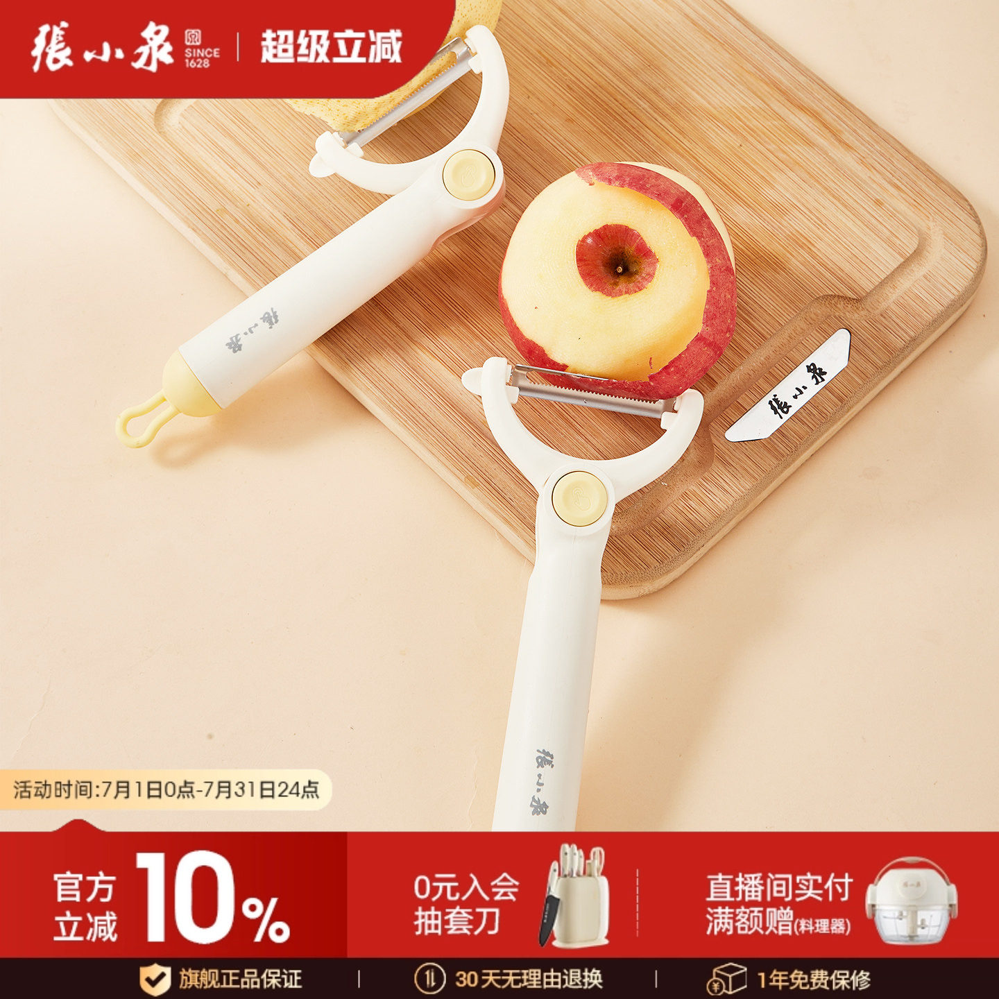 张小泉多功能水果削皮器厨房家用削苹果梨子橙子去皮器