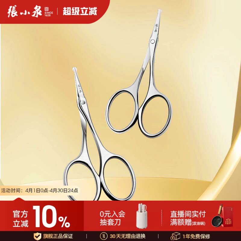 张小泉鼻毛剪刀小剪刀鼻孔修剪器圆头剪刀小剪子男士专用鼻毛手动