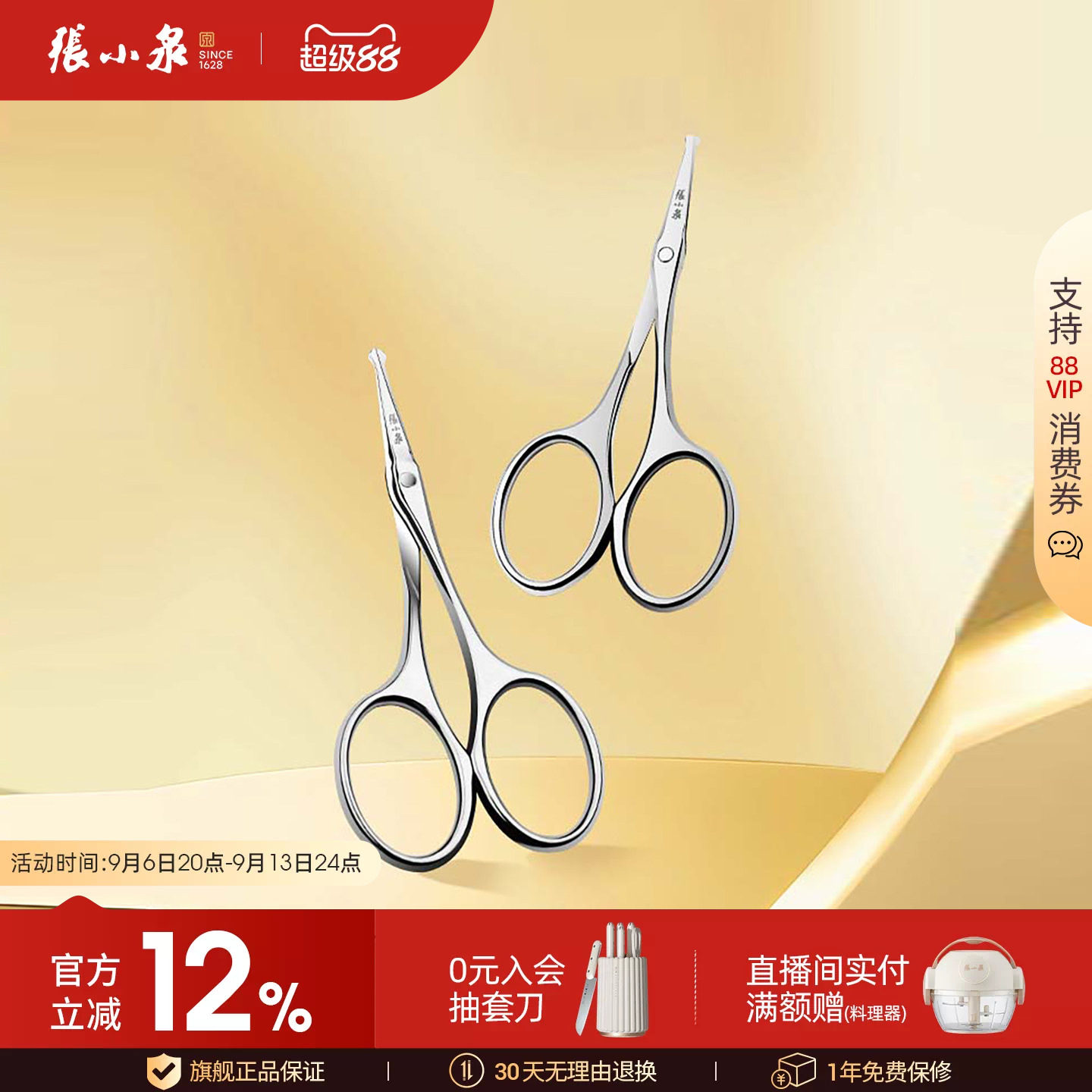 张小泉圆头男士专用鼻毛剪刀图片