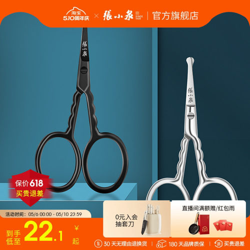 张小泉小剪刀鼻毛剪刀
