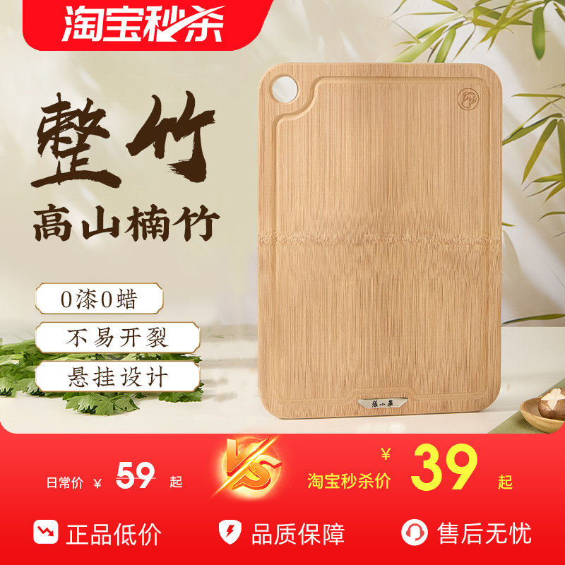 张小泉整竹切菜板切菜板家用砧板厨房案板实木占板刀板竹水果板