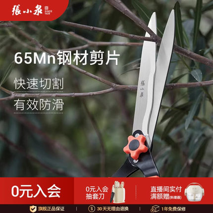 张小泉整篱剪园艺大剪刀果树枝花园草坪修枝剪园林绿化工具绿篱剪
